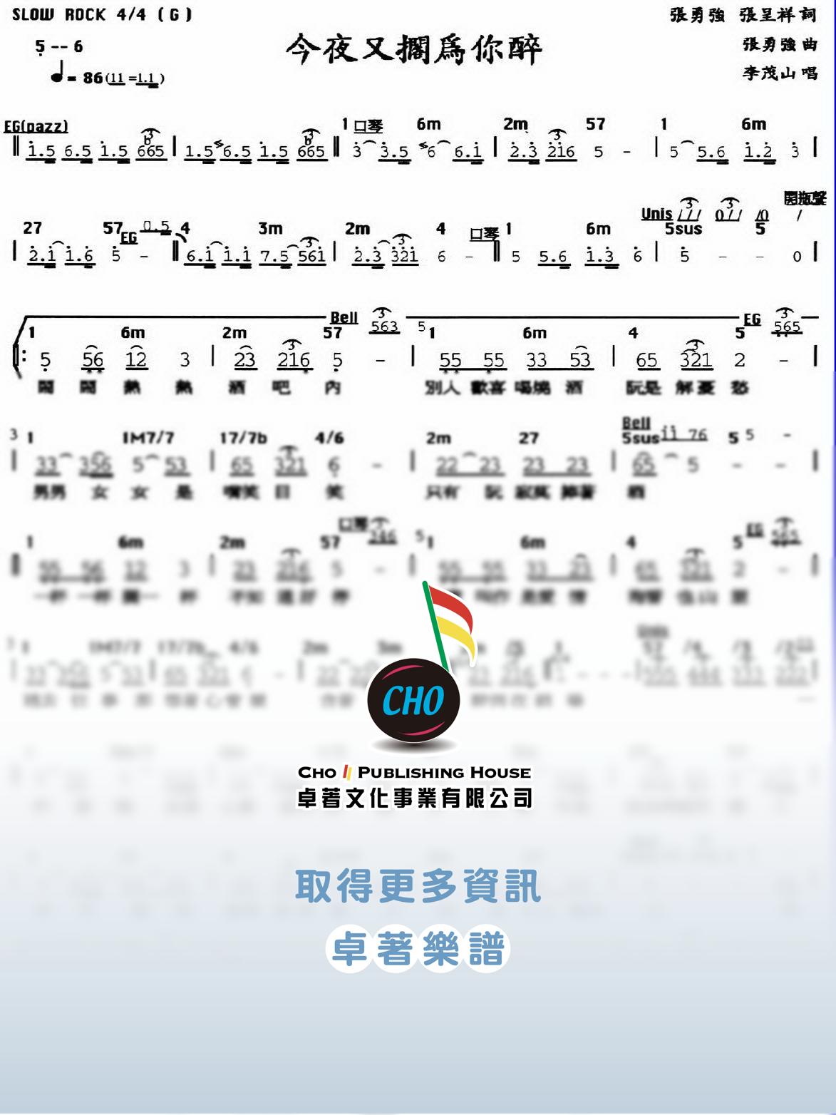 今夜又擱為你醉